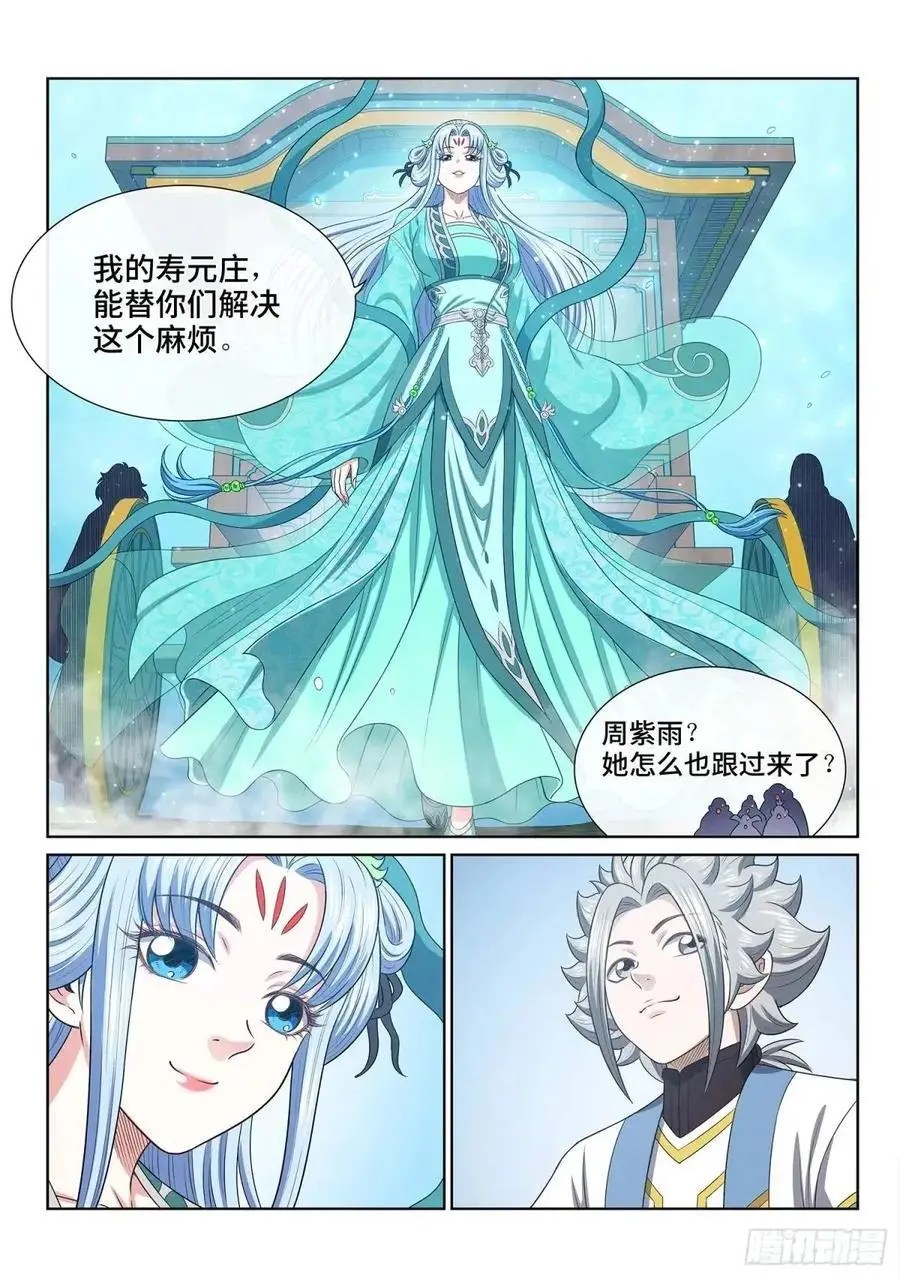 第六四零话·夫 子 第14页