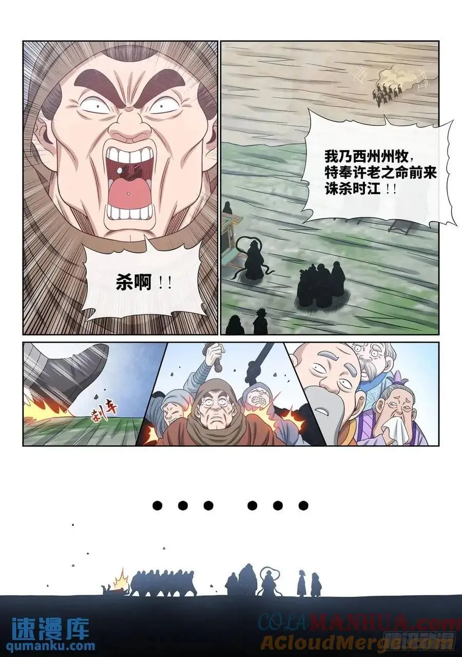 第六四零话·夫 子 第15页