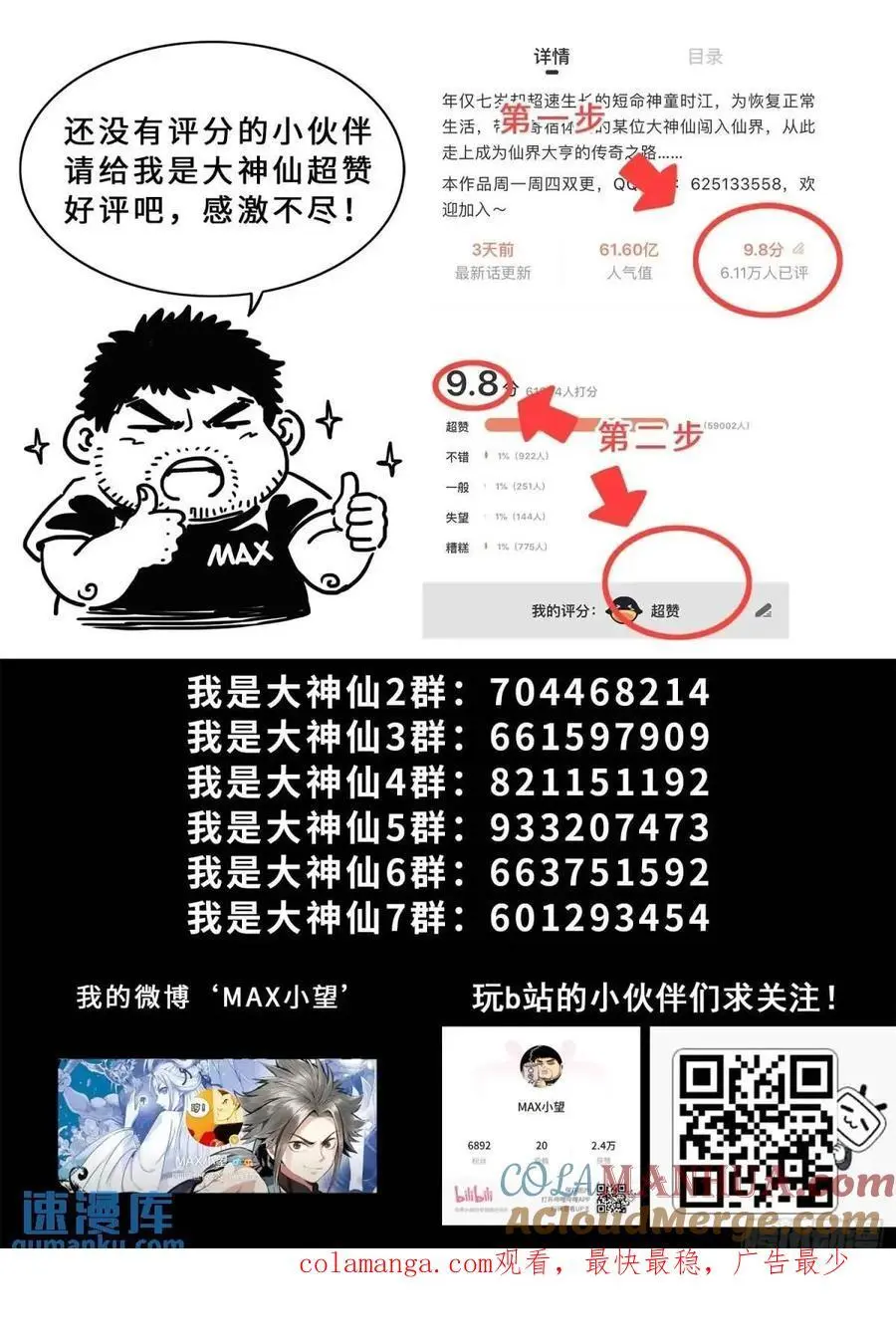 第六四零话·夫 子 第17页