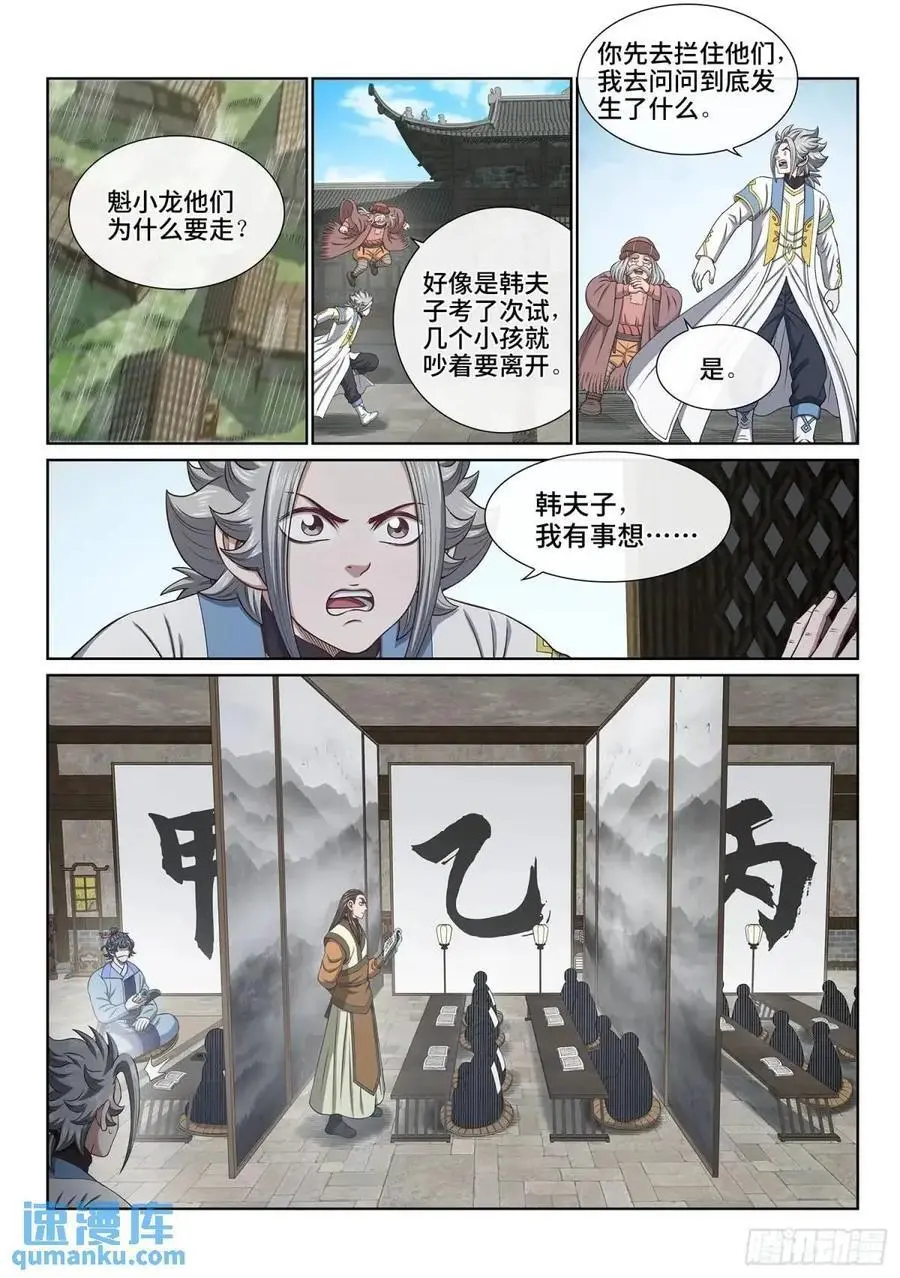 第六四二话·甲乙丙丁 第2页