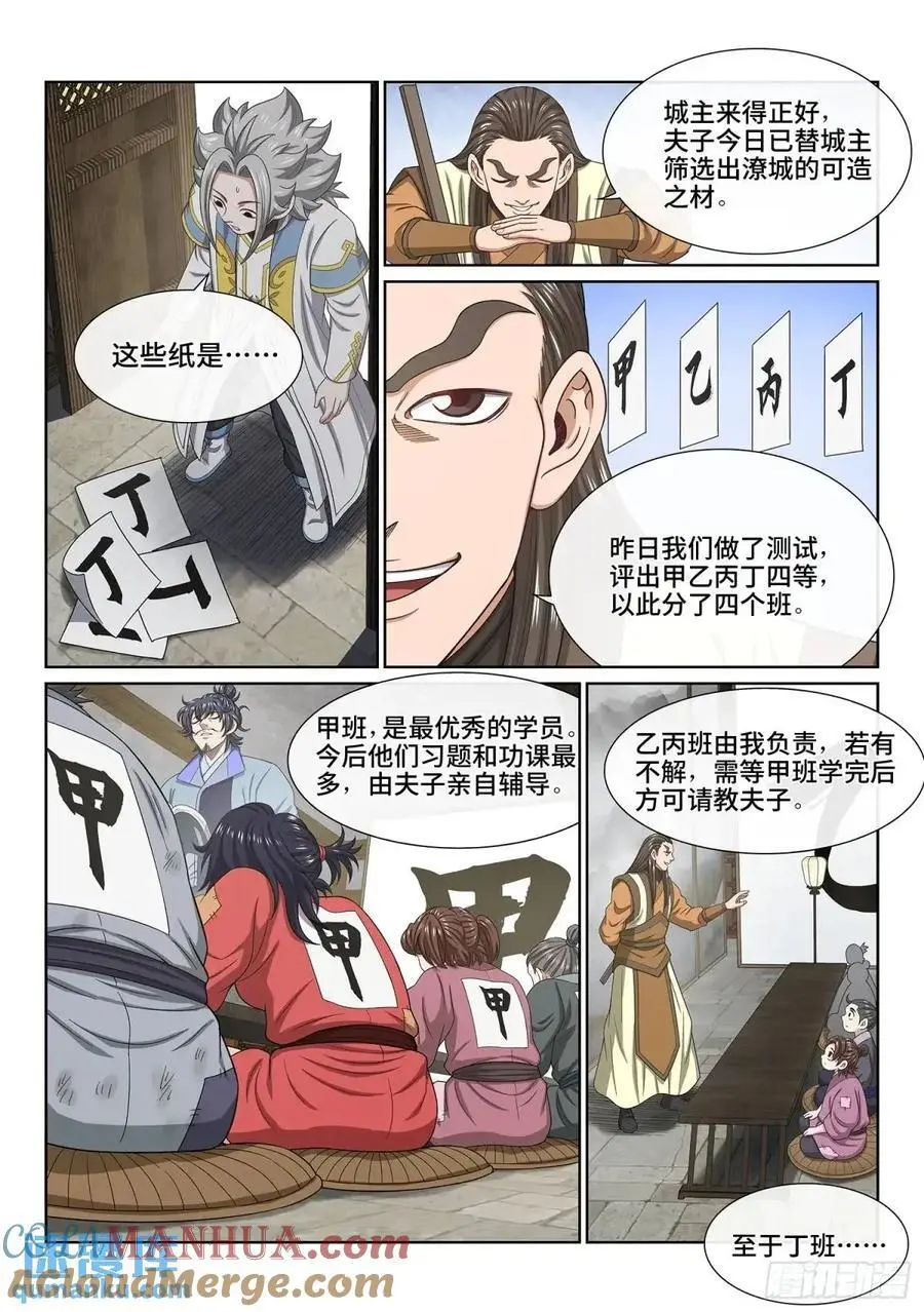第六四二话·甲乙丙丁 第3页
