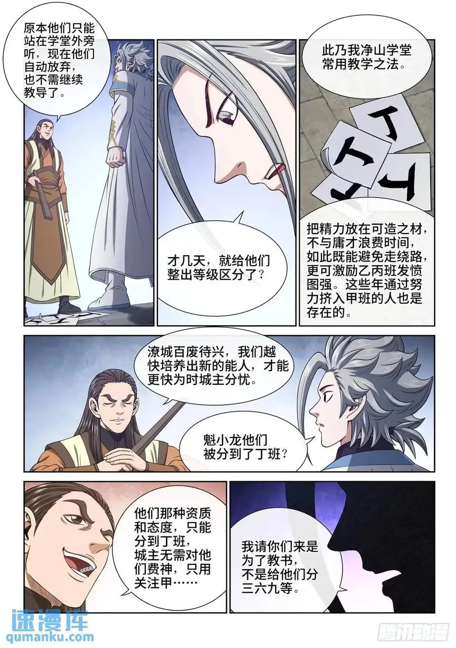 第六四二话·甲乙丙丁 第4页