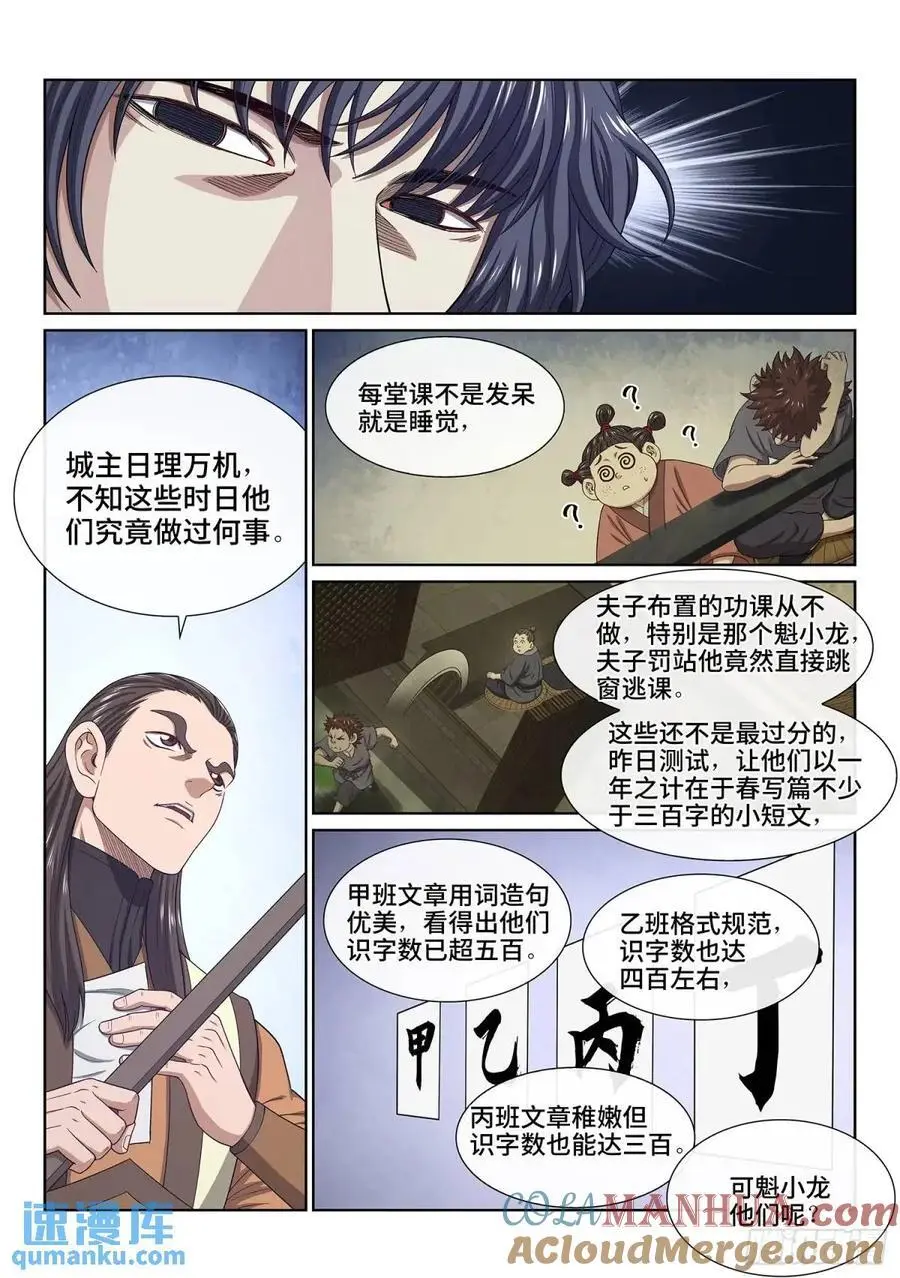 第六四二话·甲乙丙丁 第5页