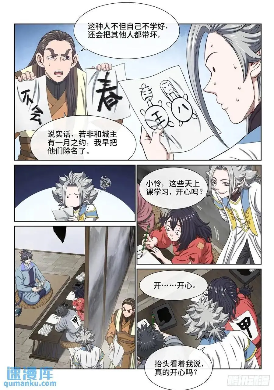 第六四二话·甲乙丙丁 第6页
