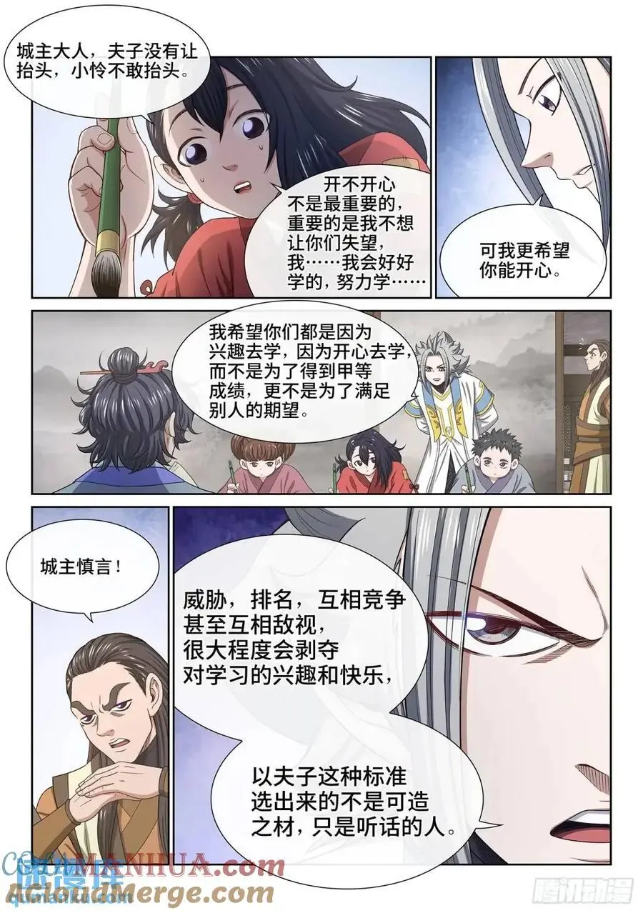 第六四二话·甲乙丙丁 第7页