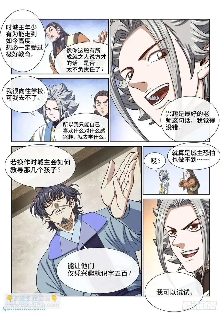 第六四二话·甲乙丙丁 第8页