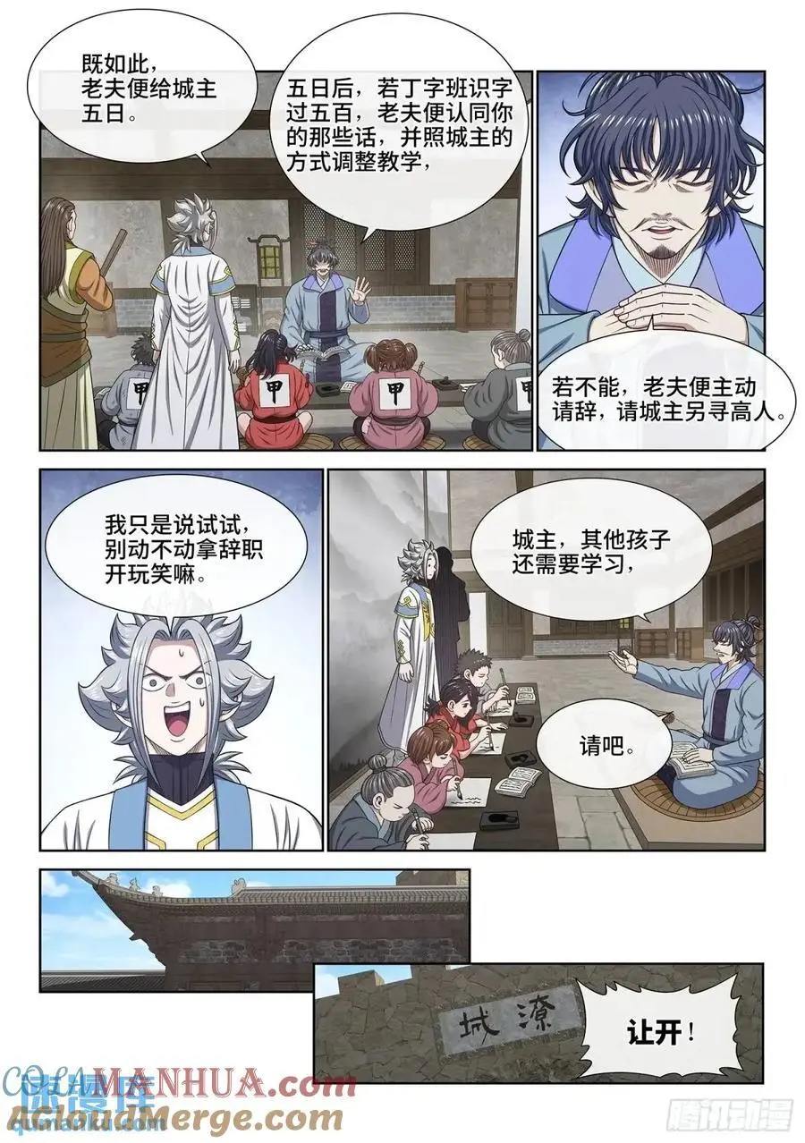 第六四二话·甲乙丙丁 第9页