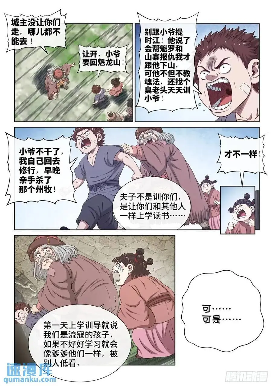 第六四二话·甲乙丙丁 第10页