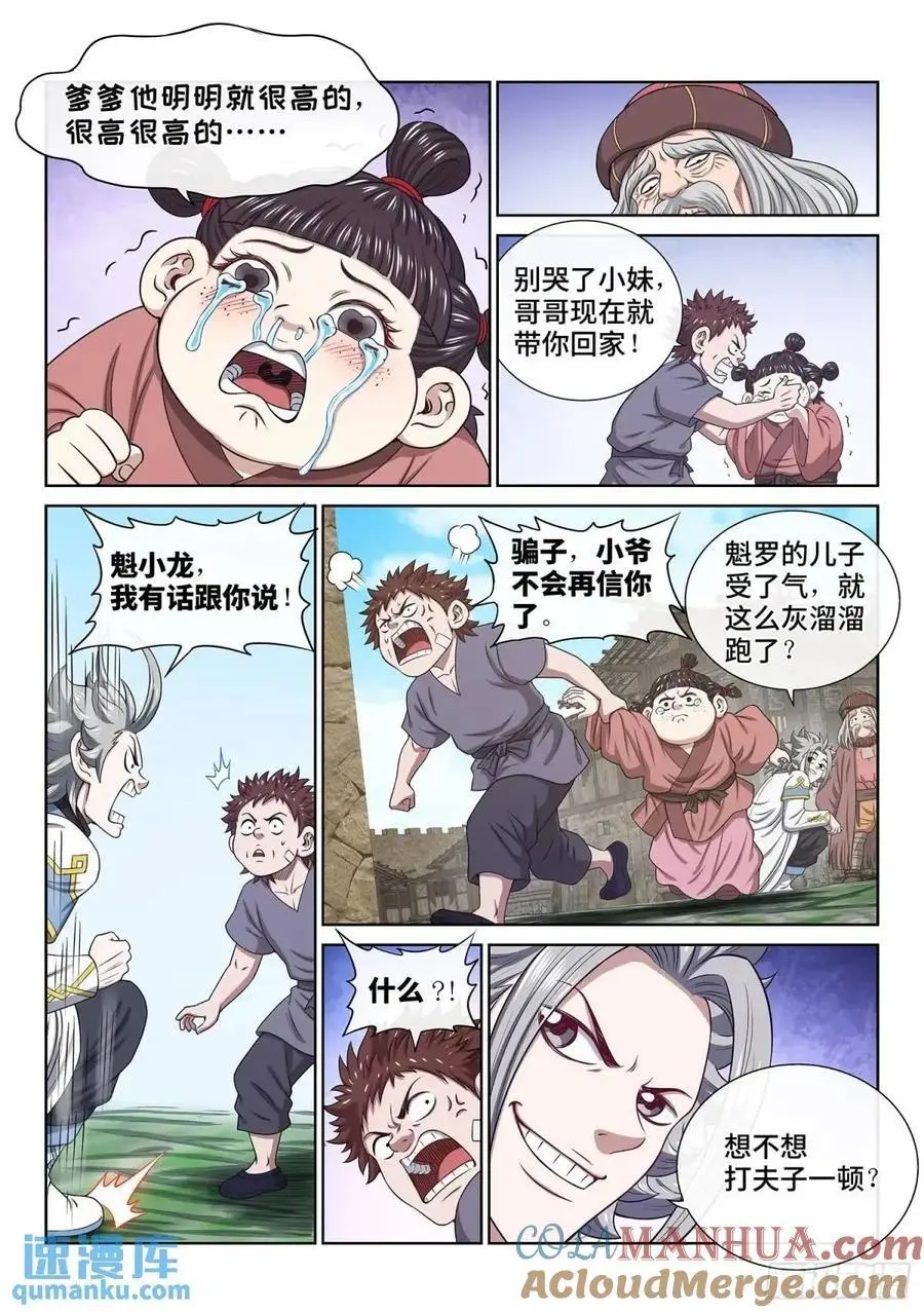第六四二话·甲乙丙丁 第11页