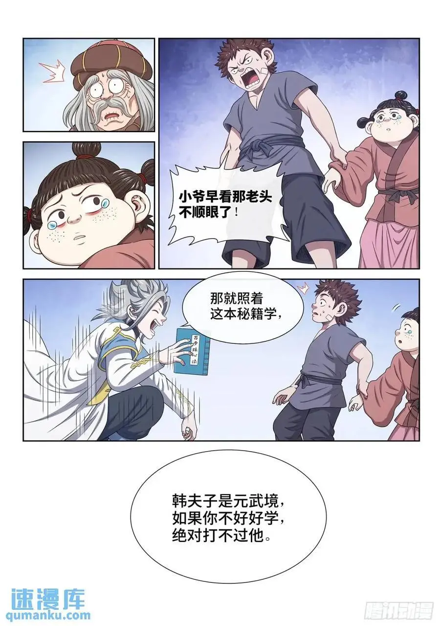 第六四二话·甲乙丙丁 第12页