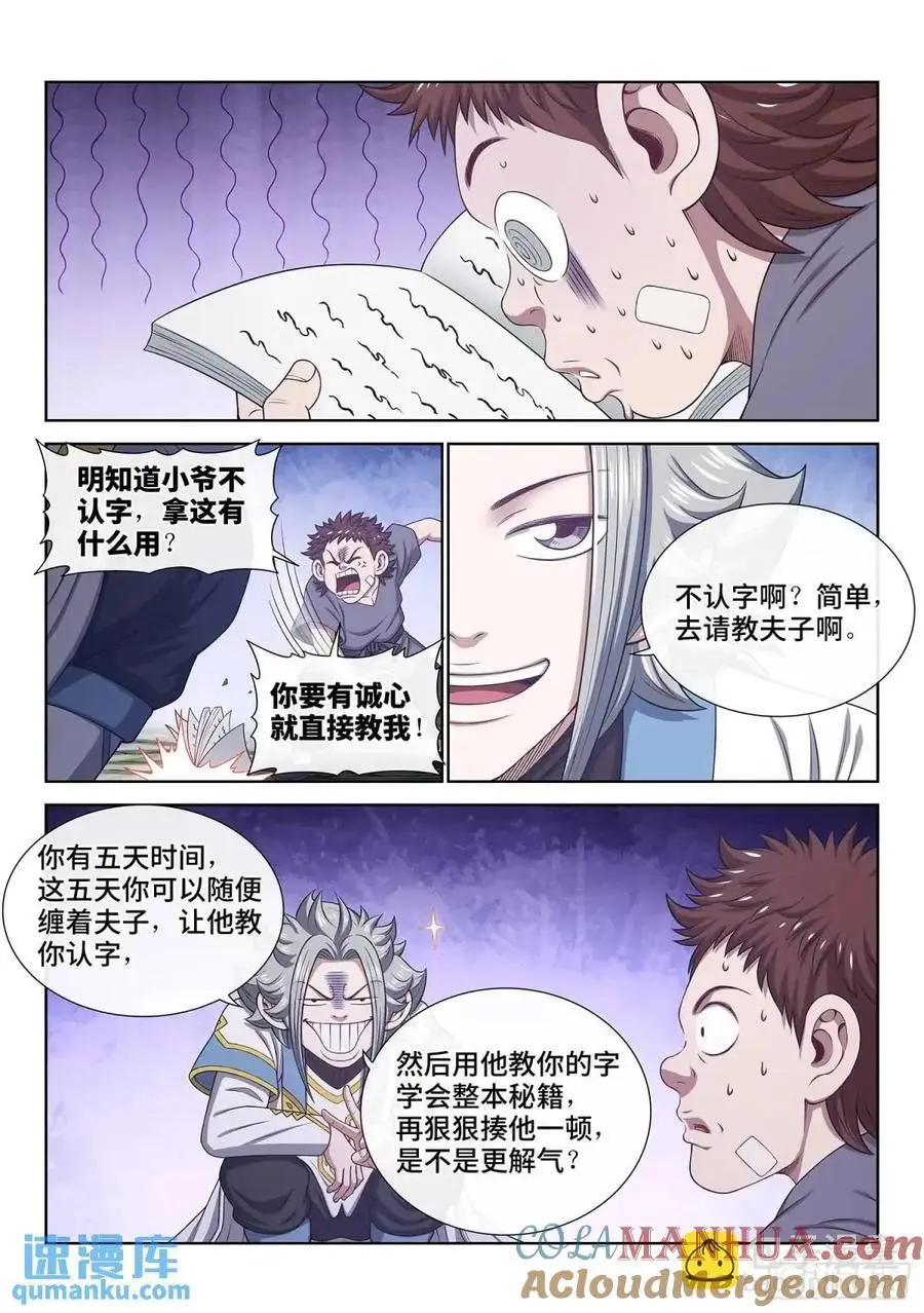 第六四二话·甲乙丙丁 第13页