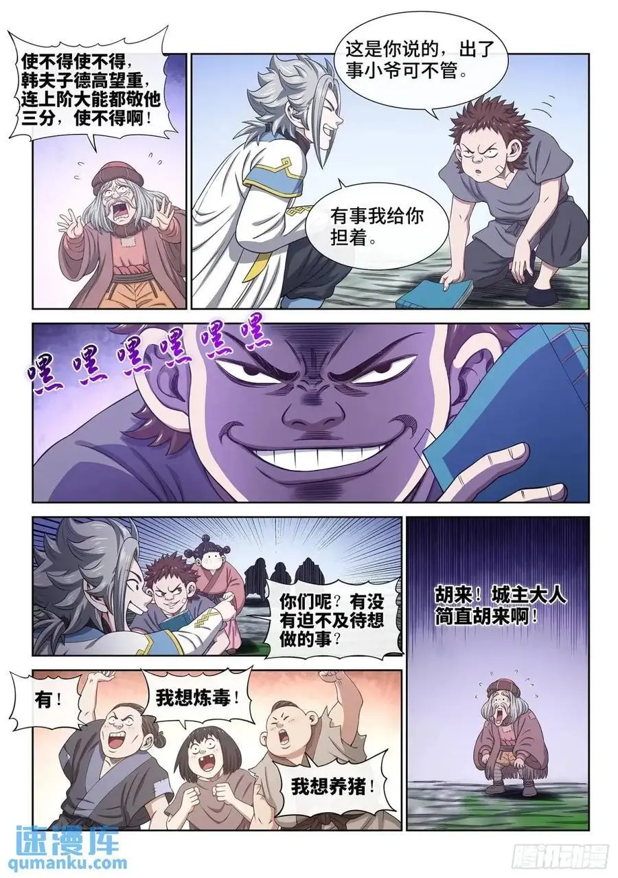 第六四二话·甲乙丙丁 第14页