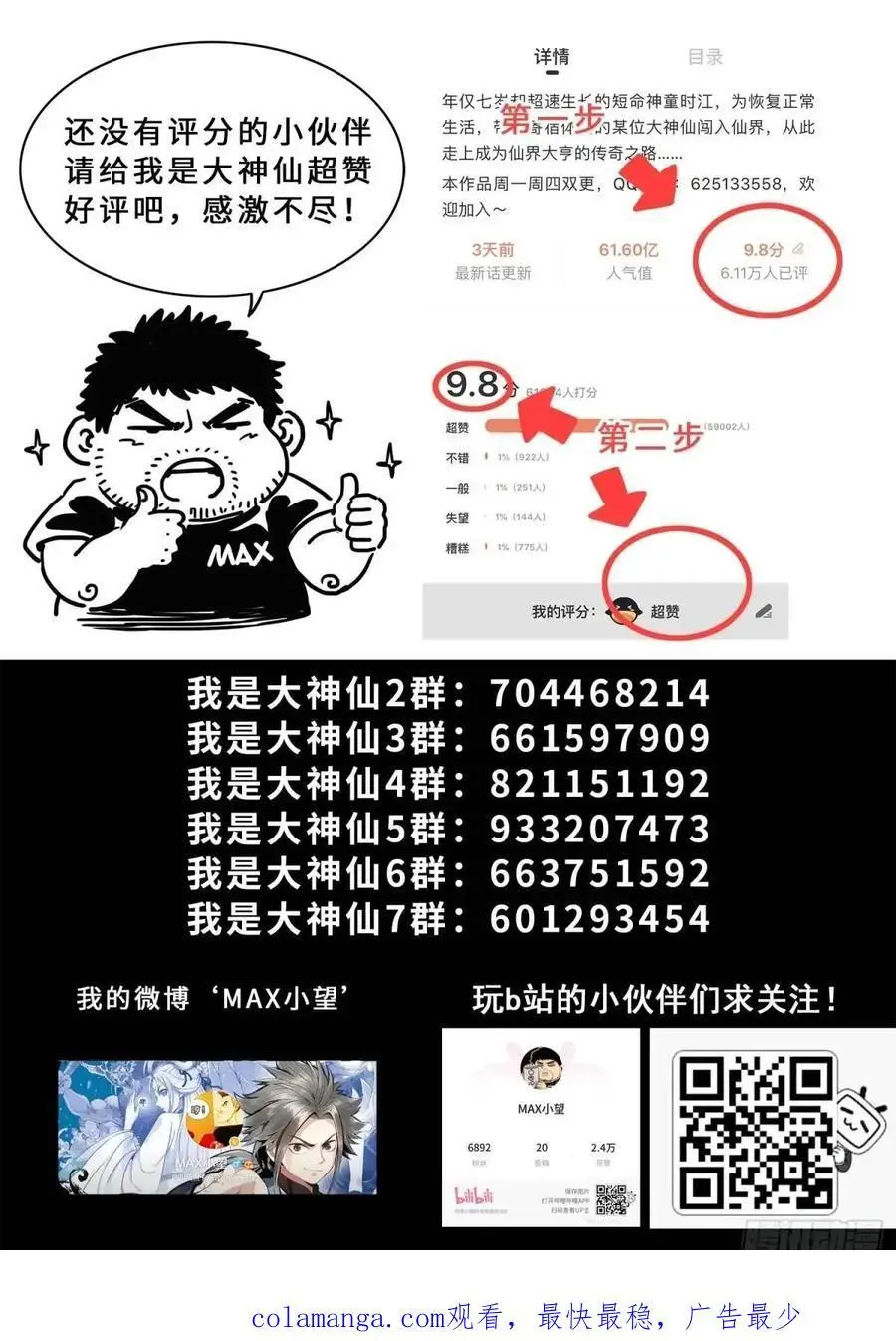 第六四二话·甲乙丙丁 第16页