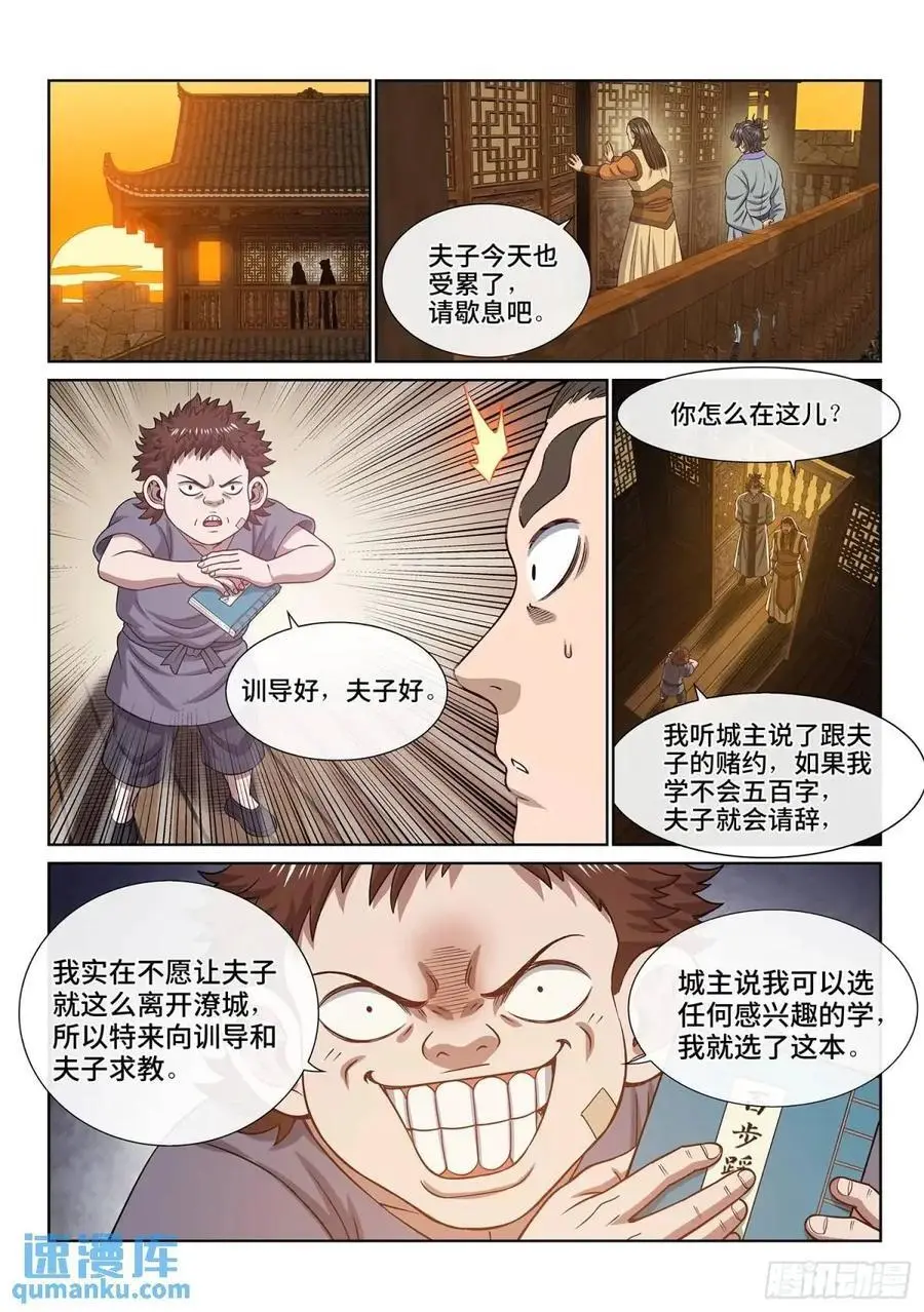 第六四三话·路 第2页