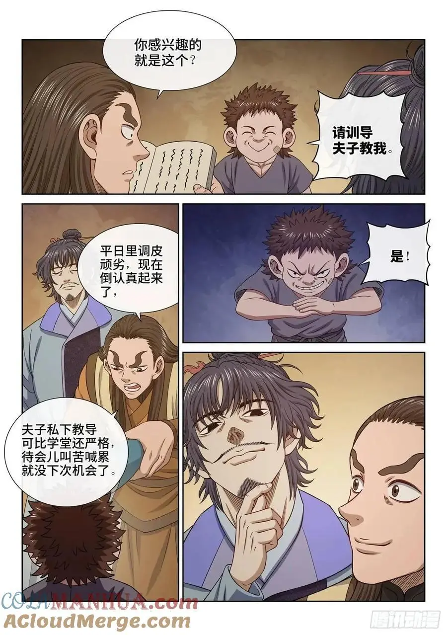 第六四三话·路 第3页