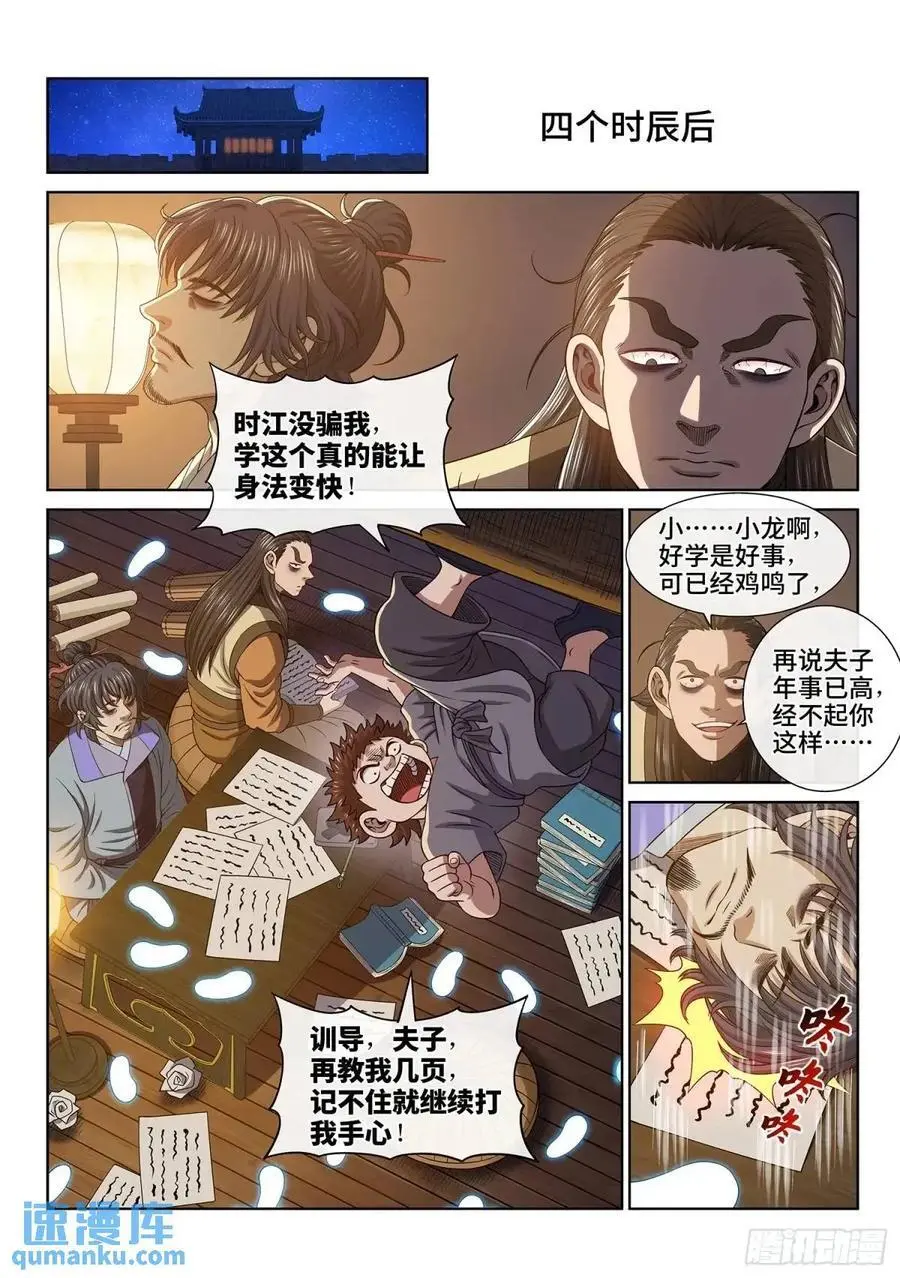 第六四三话·路 第4页