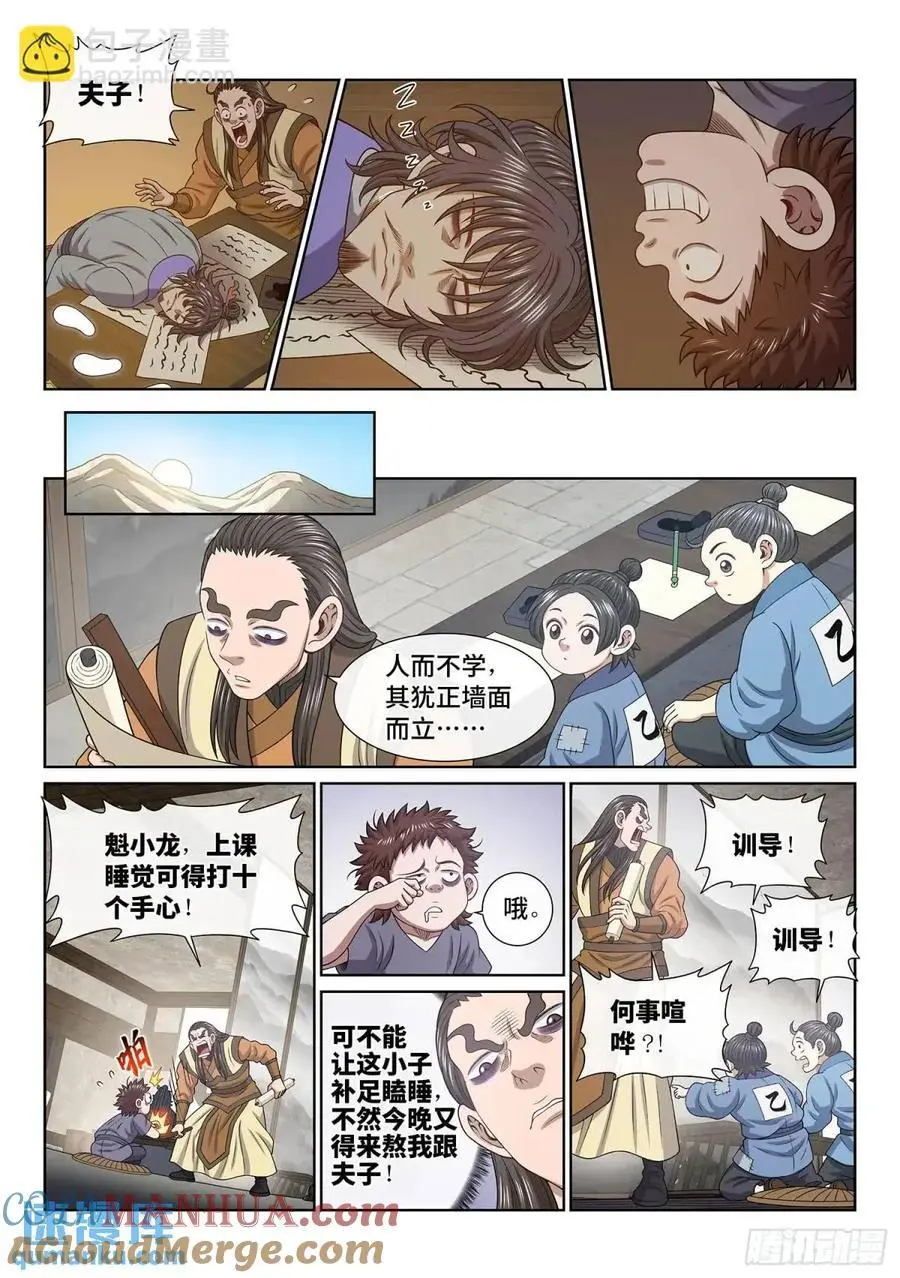 第六四三话·路 第5页