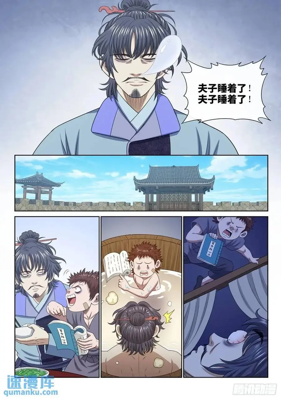 第六四三话·路 第6页