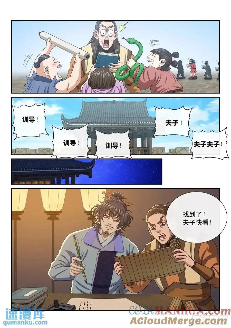 第六四三话·路 第7页
