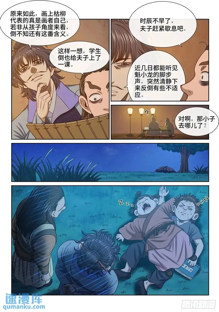 第六四三话·路 第8页