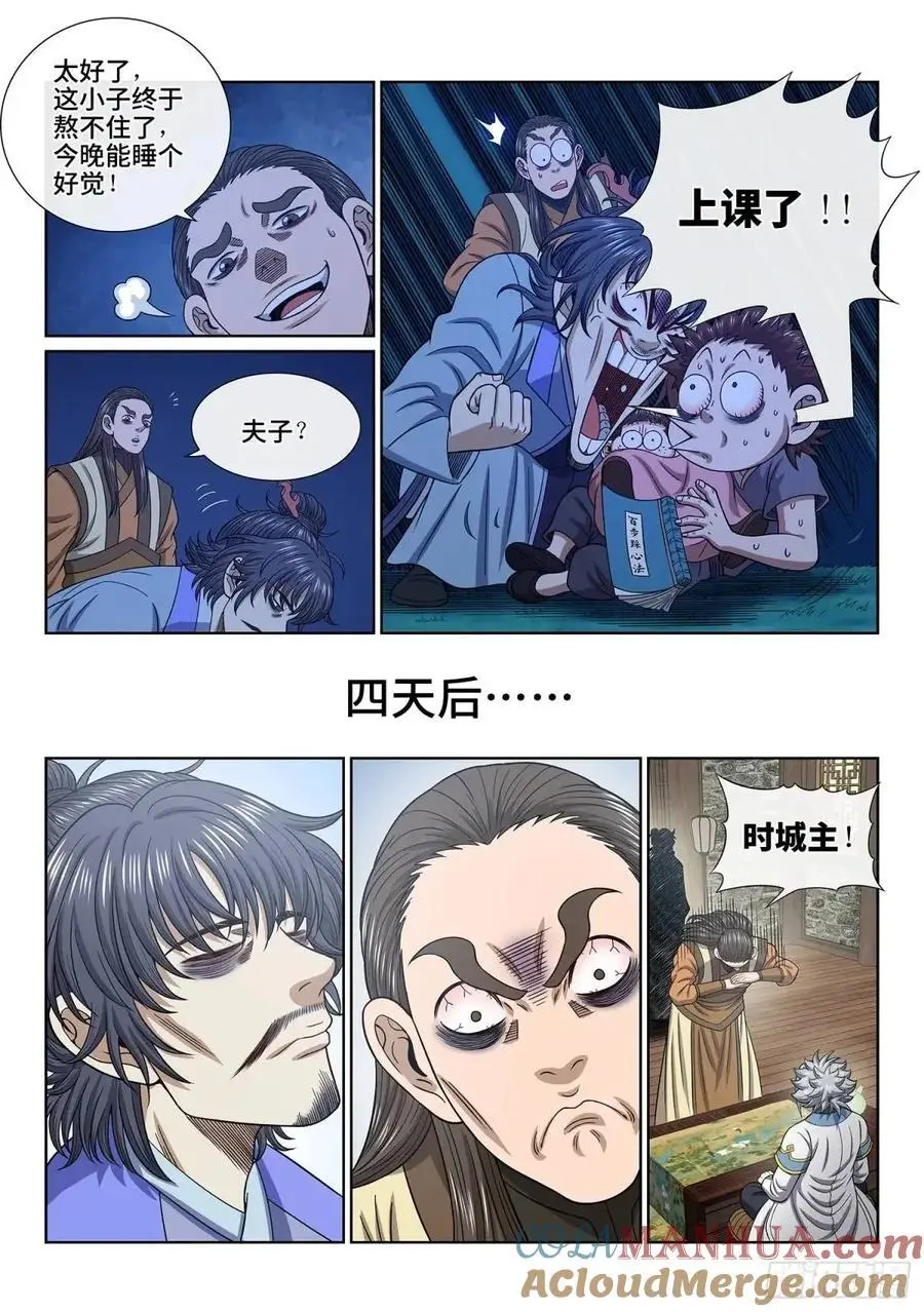 第六四三话·路 第9页