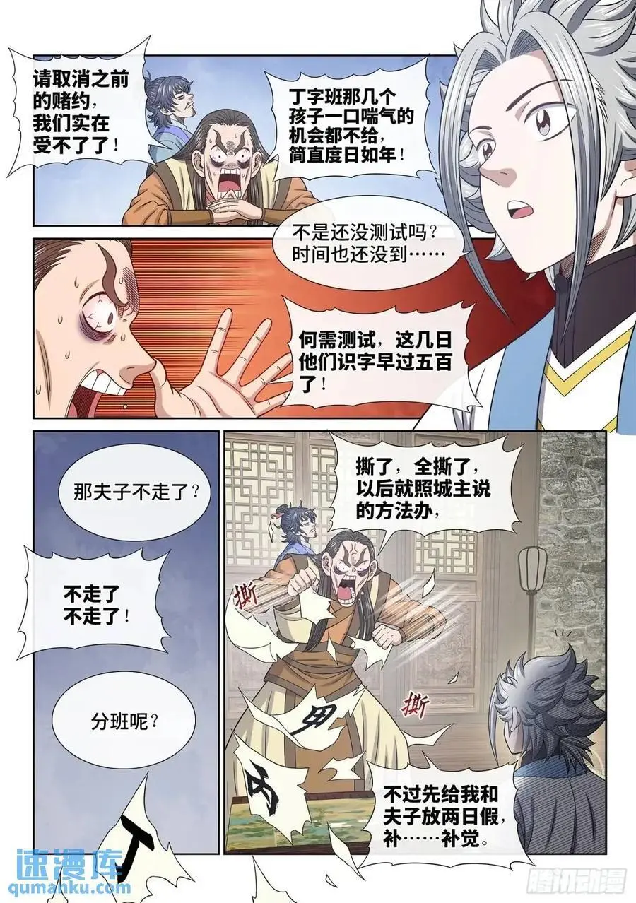 第六四三话·路 第10页