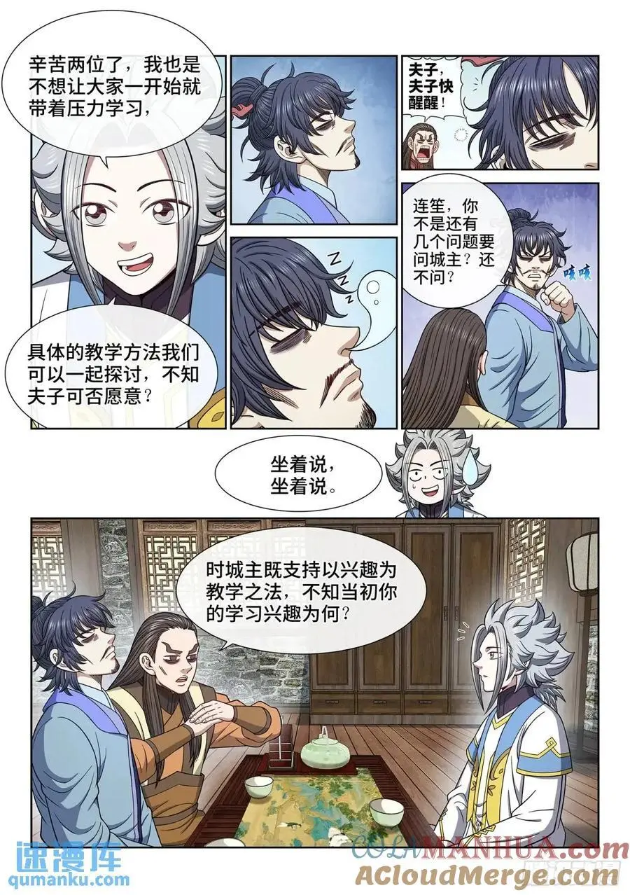 第六四三话·路 第11页