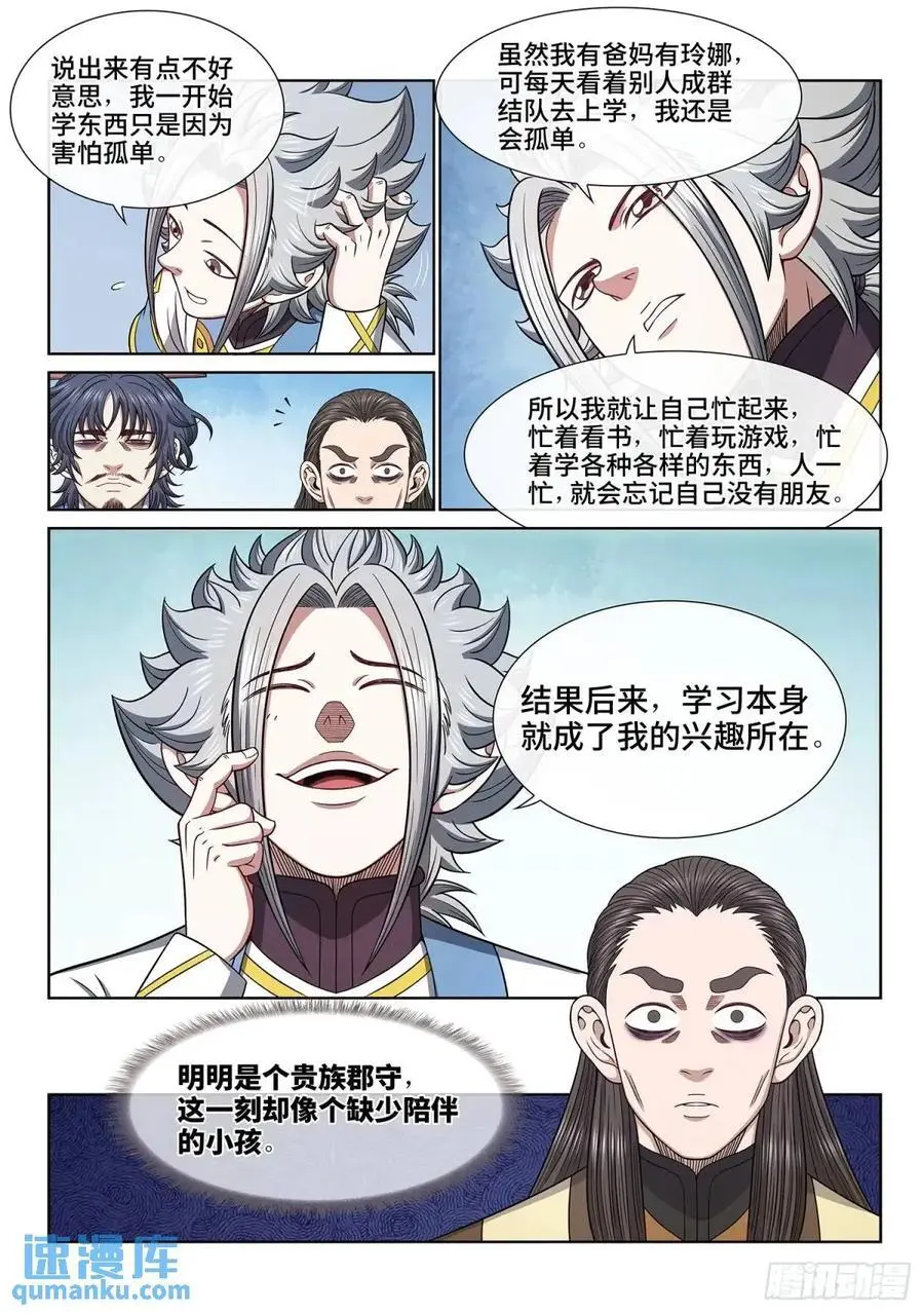 第六四三话·路 第12页