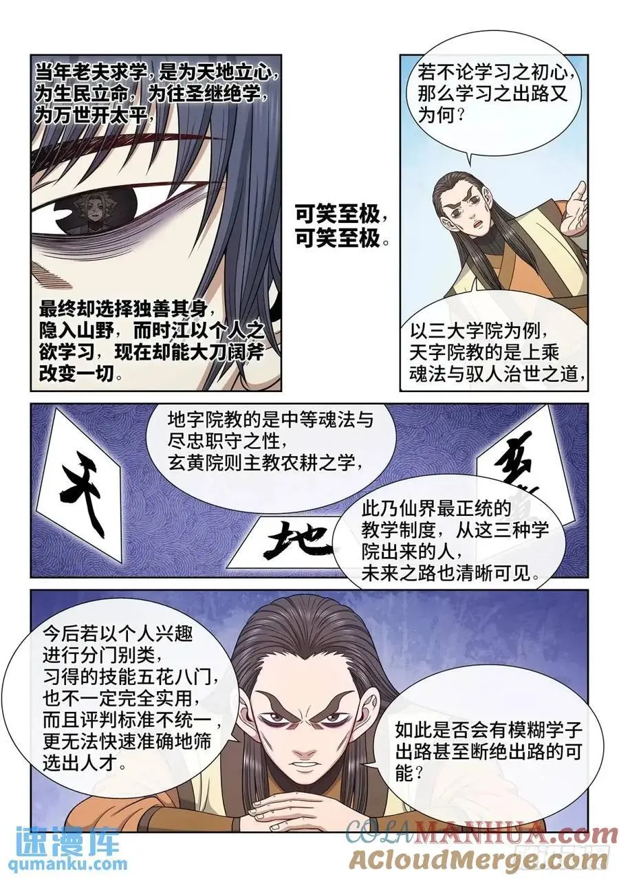 第六四三话·路 第13页