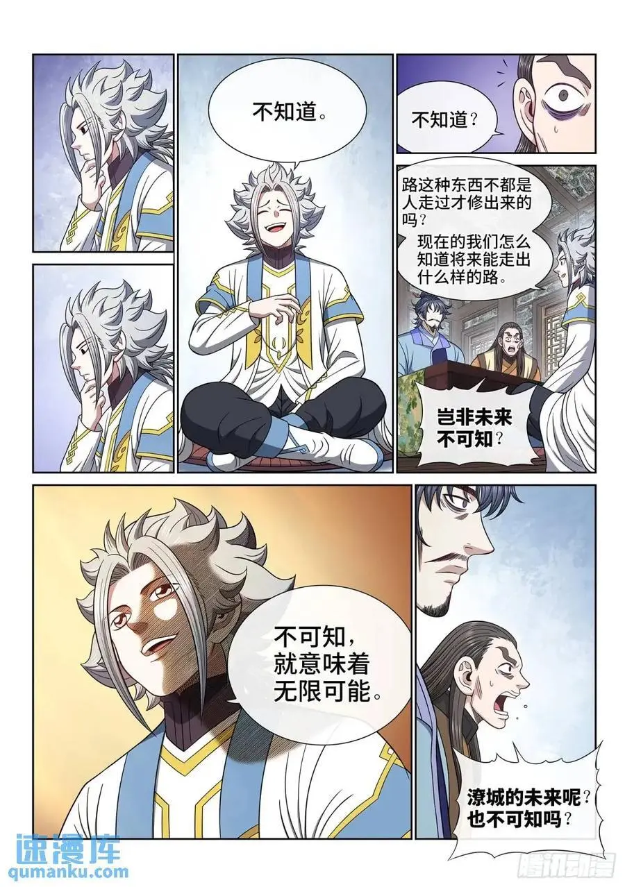 第六四三话·路 第14页
