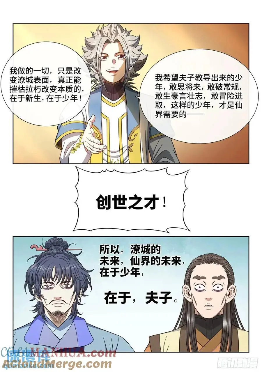 第六四三话·路 第15页