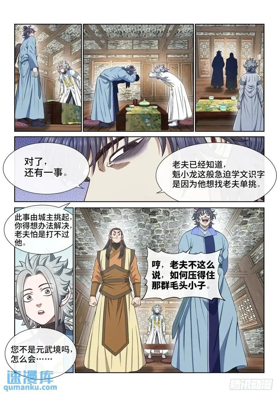 第六四三话·路 第16页