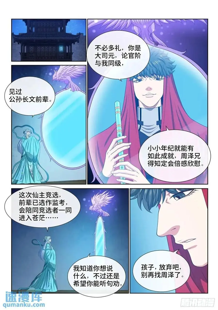 第六四四话·第一阶段 第2页