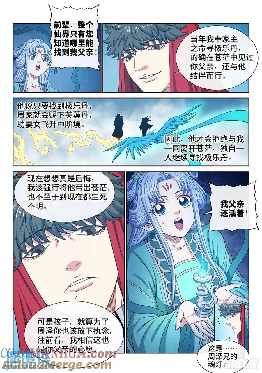 第六四四话·第一阶段 第3页