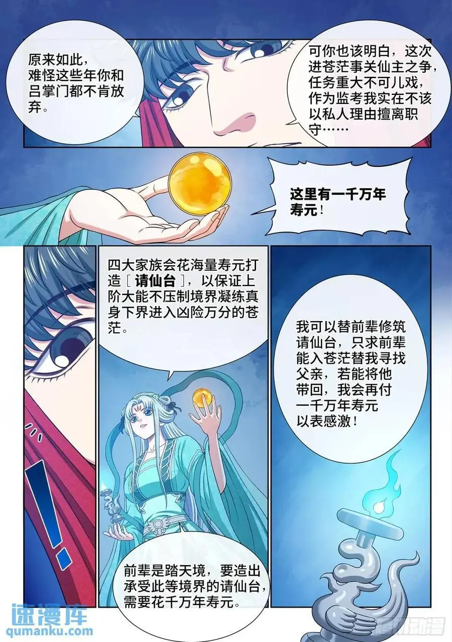 第六四四话·第一阶段 第4页