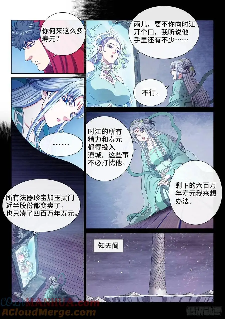 第六四四话·第一阶段 第5页