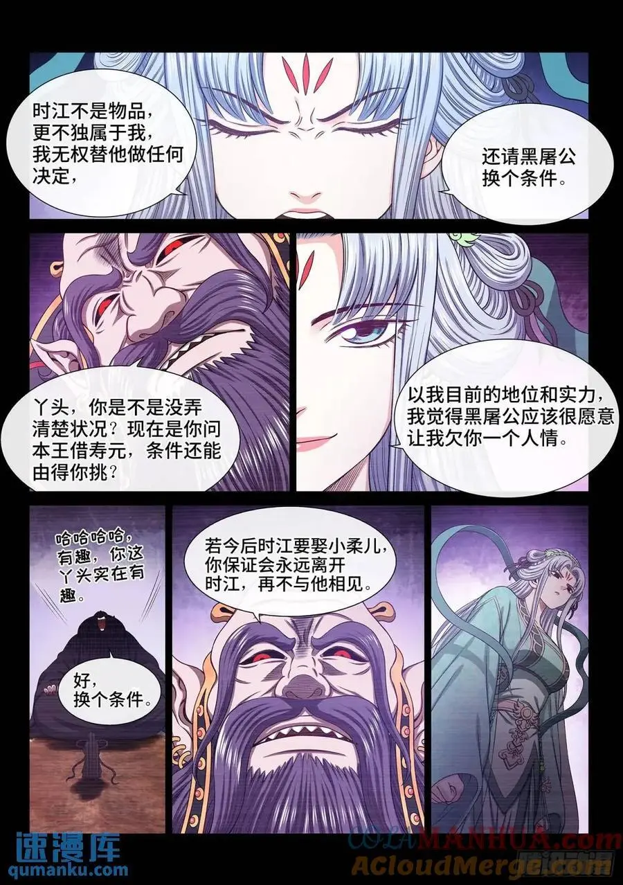第六四四话·第一阶段 第7页