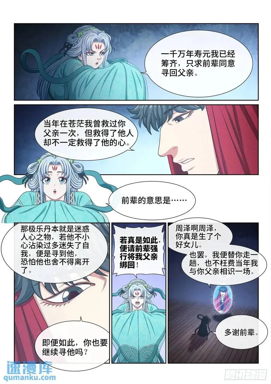 第六四四话·第一阶段 第8页