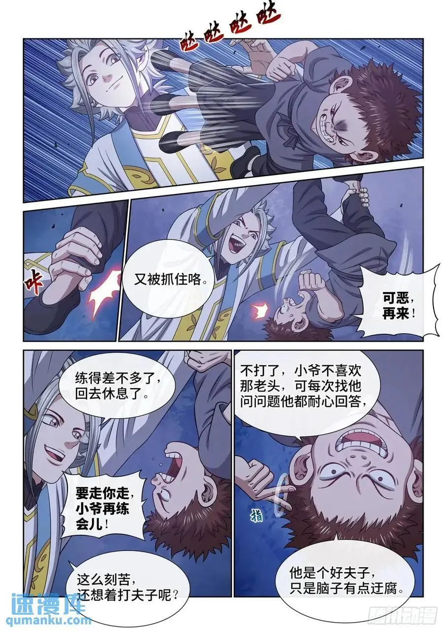 第六四四话·第一阶段 第10页
