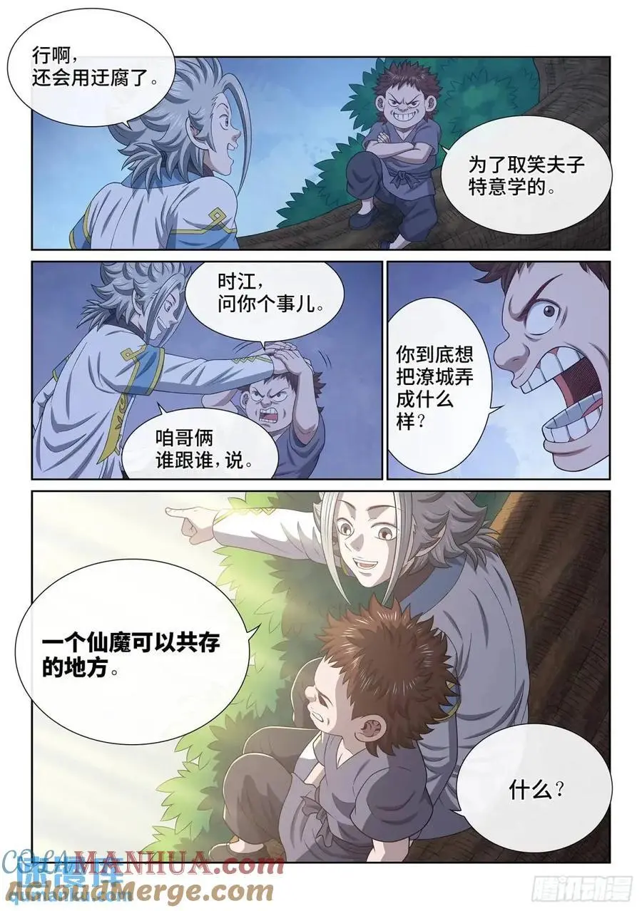 第六四四话·第一阶段 第11页