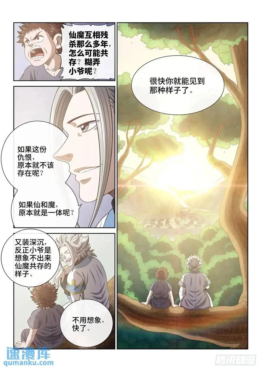 第六四四话·第一阶段 第12页