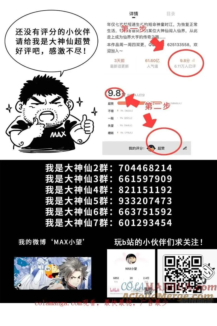 第六四四话·第一阶段 第17页