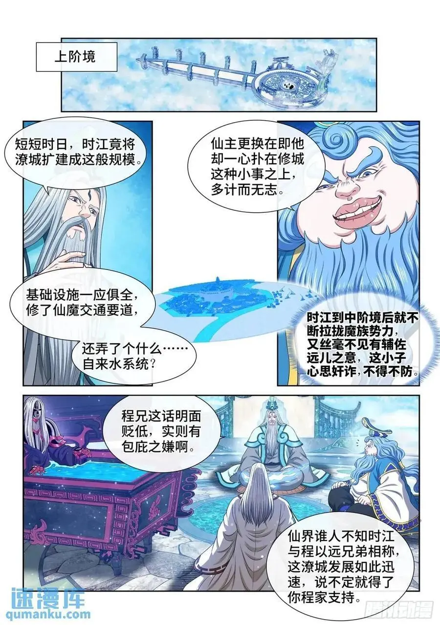 第六四五话·四千万年 第2页