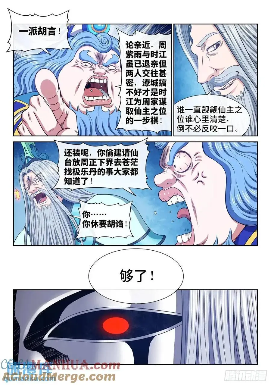 第六四五话·四千万年 第3页