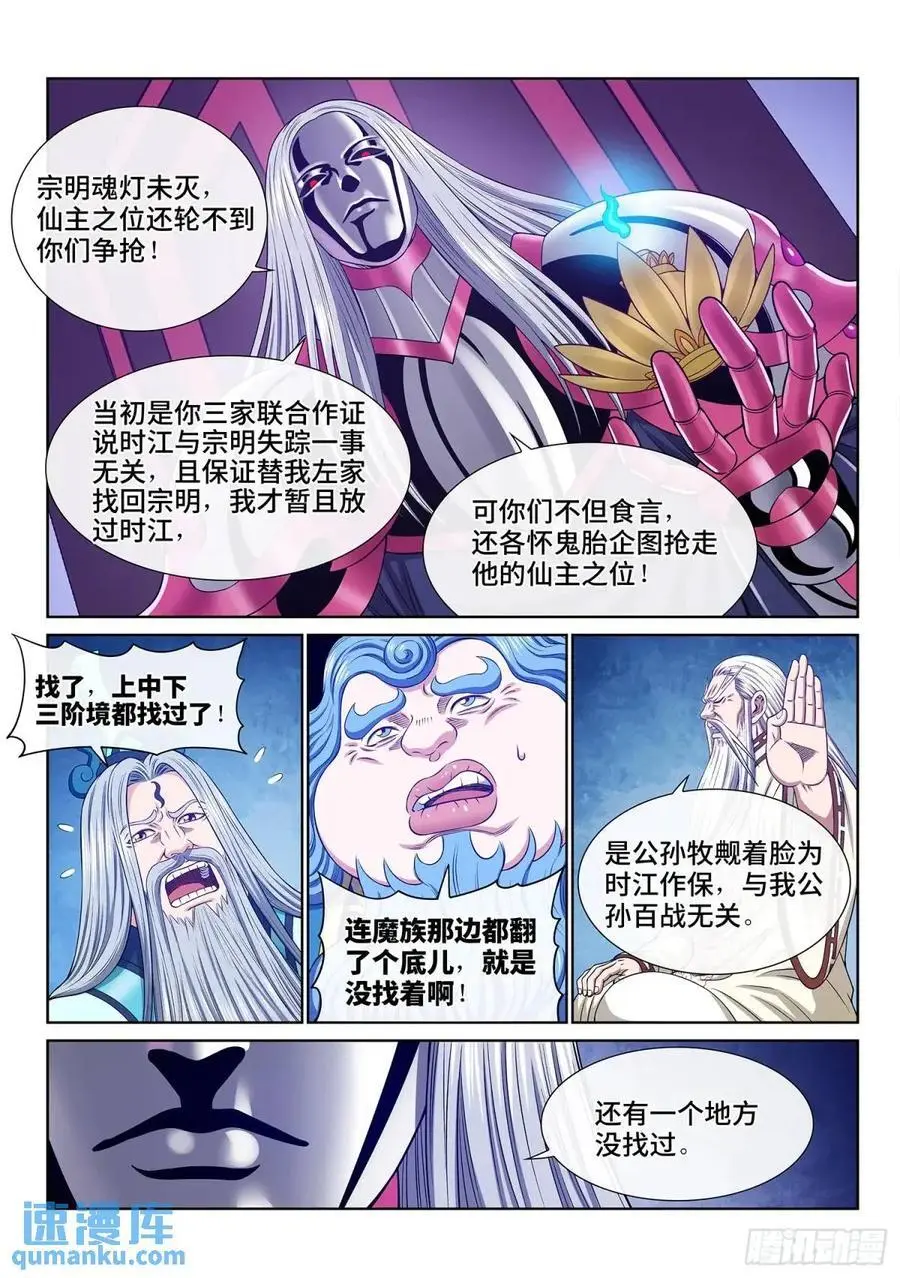 第六四五话·四千万年 第4页