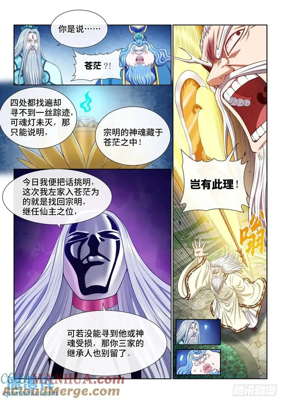 第六四五话·四千万年 第5页