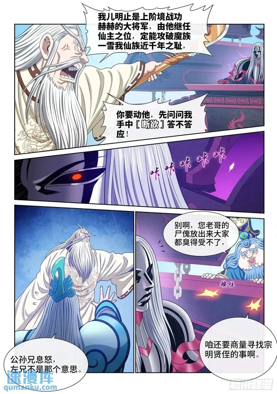 第六四五话·四千万年 第6页