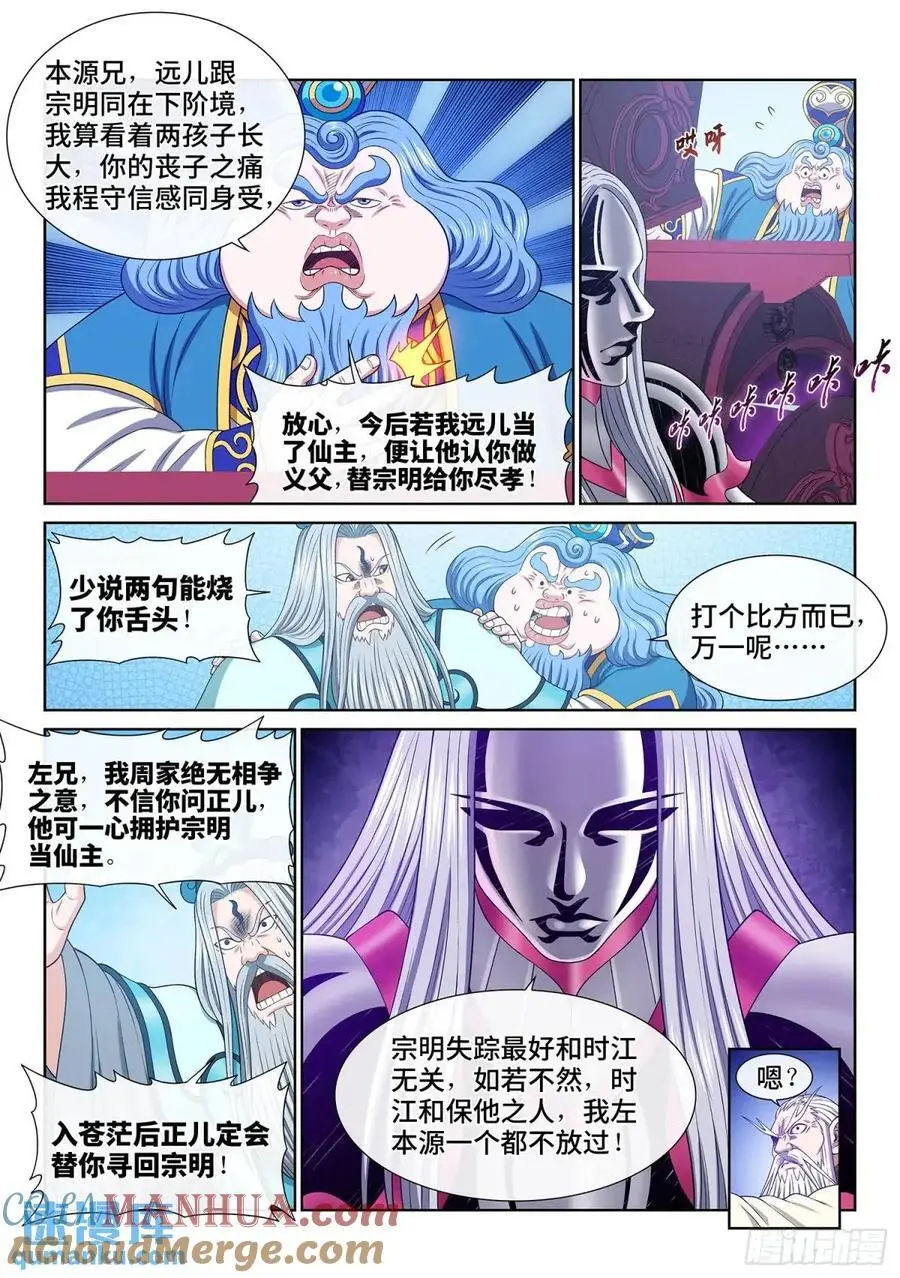 第六四五话·四千万年 第7页