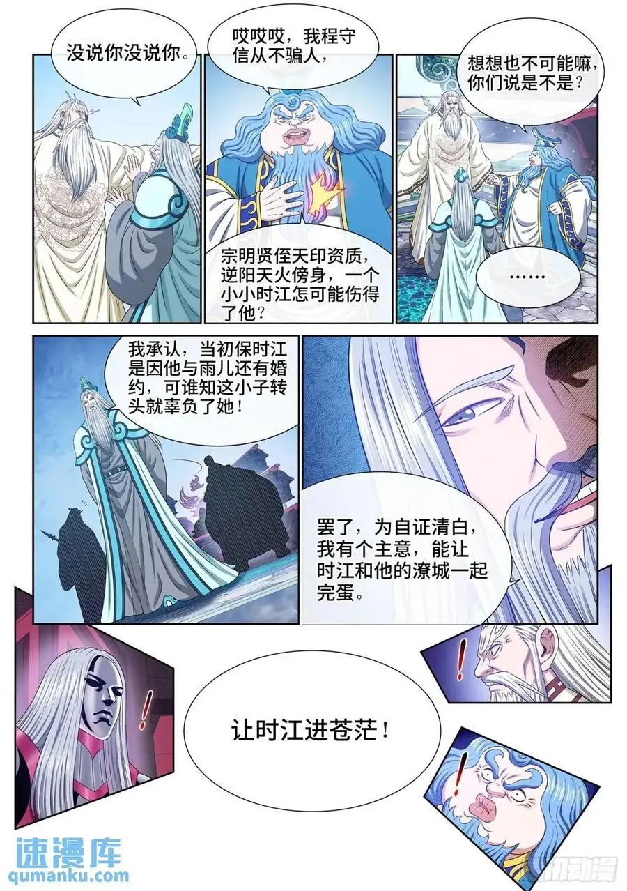 第六四五话·四千万年 第8页