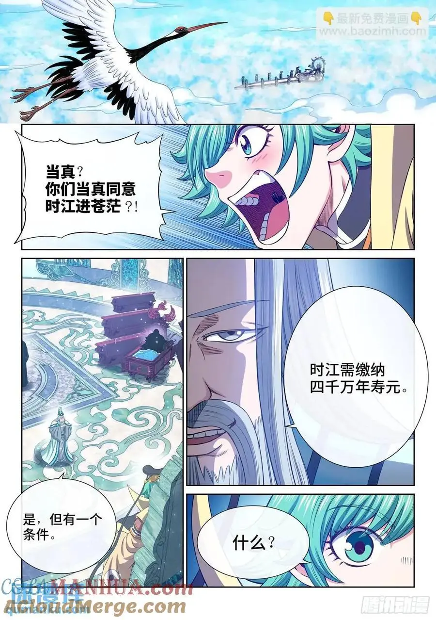 第六四五话·四千万年 第9页